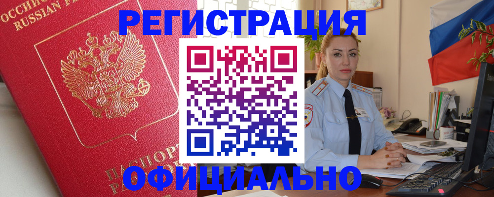 временная регистрация законно в Порхове