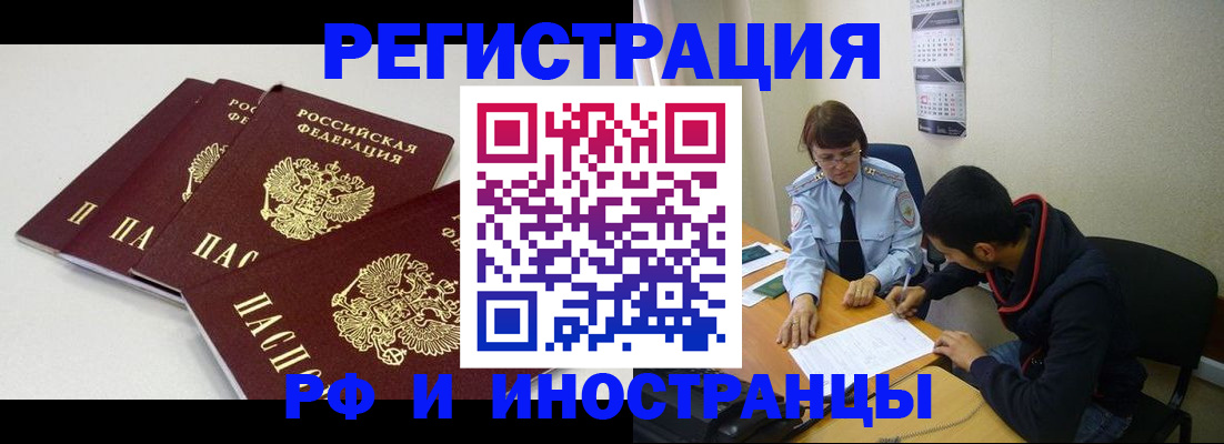 прописка 2025 в Порхове