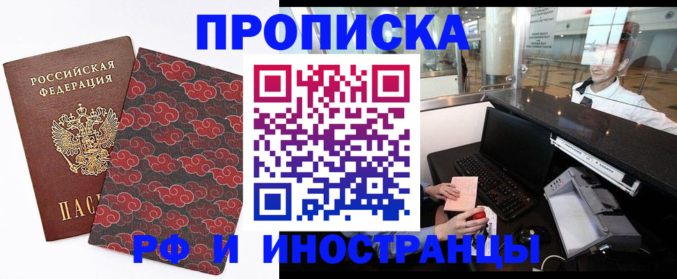 прописка в квартире в Порхове